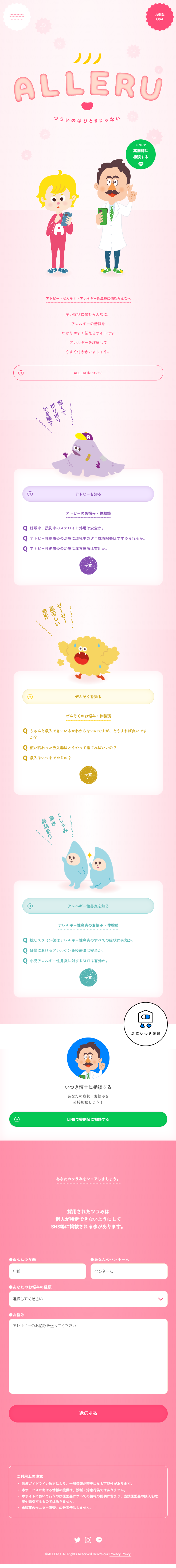 ALLERUのLPデザイン（診断・マッチング・まとめ／ピンク系／かわいい系）スマホ版