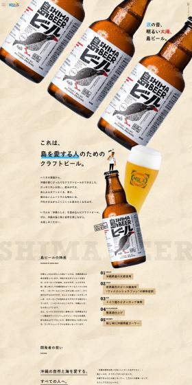 Shima Beer LP design (Beer and Happoshu / Beige tones / Natural style) PC version