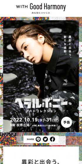 Heralbony Art Collection LP design (Events, Campaigns, Experiences / Multi-color type / Simple) PC version