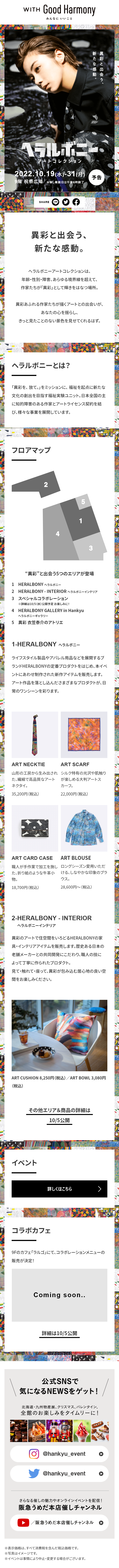 Heralbony Art Collection LP design (Events, Campaigns, Experiences / Multi-color type / Simple) PC version