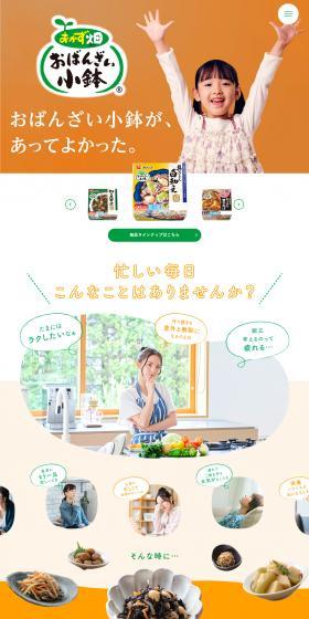 Okazu-batake Obanzai Kobachi LP design (Prepared foods, dishes, and cuisine / Orange tones / Trust and Safety) PC version
