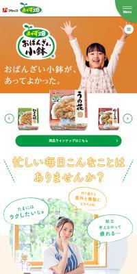 おかず畑 おばんざい小鉢のLPデザイン（惣菜・おかず・料理／オレンジ系／信頼・安心系）スマホ版