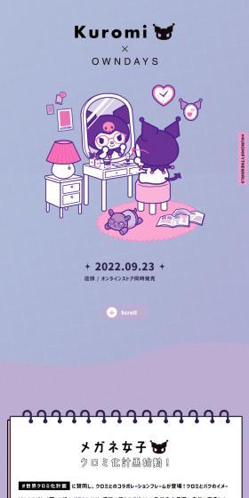 Kuromi×OWNDAYSのLPデザイン（眼鏡・サングラス／パープル系／マンガ・イラスト系）スマホ版