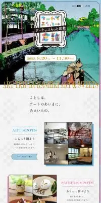 アートでふらっと倉敷のLPデザイン（イベント・キャンペーン・体験／カラフル系／マンガ・イラスト系）PC版