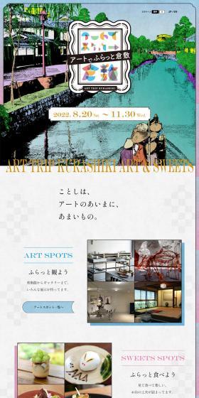 Wander through Kurashiki casually with art LP design (Events, Campaigns, Experiences / Multi-color type / Manga) PC version