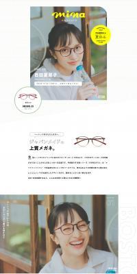 mina x OWNDAYS LP design (Eyeglasses and Sunglasses) PC version