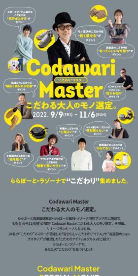 Codawarimaster LP design (Events, Campaigns, Experiences / Shades of grey / Arts) PC version