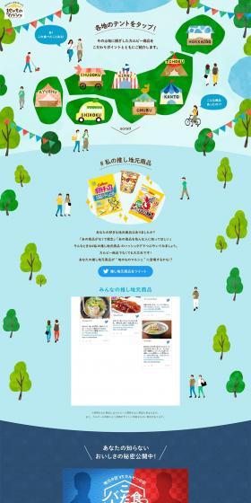 Jinomono Marche LP design (Events, Campaigns, Experiences / Shades of blue / Cute style) PC version