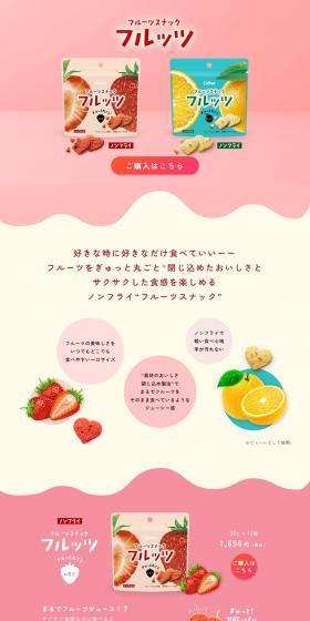 Fruts LP design (Snack foods, gum, and candy / Pink shades / Cute style) PC version