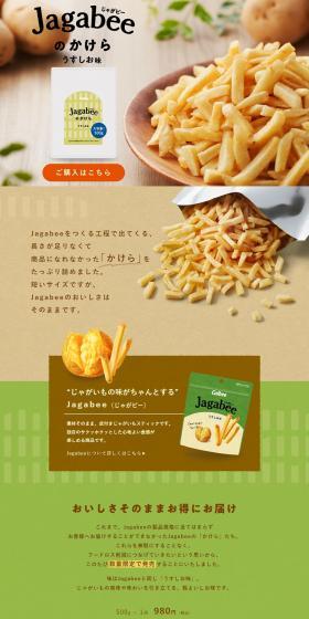 Jagabee no Kakera LP design (Snack foods, gum, and candy / Beige tones) PC version