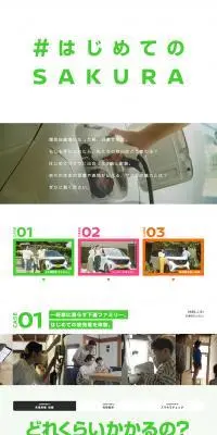 日産サクラのLPデザイン（車体・車用品／カラフル系／かわいい系）PC版
