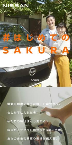 日産サクラのLPデザイン(車体・車用品/カラフル系/かわいい系)スマホ版