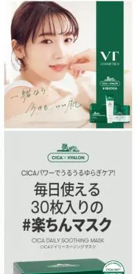 VT　シカデイリースージングマスクのLPデザイン（スキンケア・ボディケア・ヘアケア／グリーン系／シンプル系）スマホ版