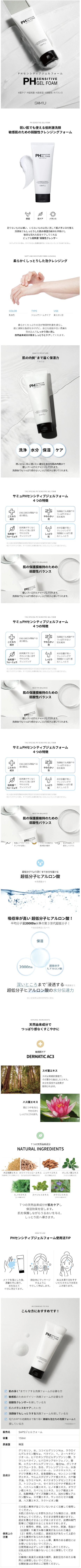 Sam'U PH Sensitive Gel Foam LP design (Skincare, Bodycare, Haircare / White-based / Simple) Mobile version