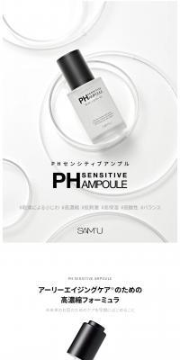 サミュ　PH センシティブアンプルのLPデザイン（スキンケア・ボディケア・ヘアケア／ホワイト系／シンプル系）PC版
