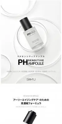 サミュ　PH センシティブアンプルのLPデザイン（スキンケア・ボディケア・ヘアケア／ホワイト系／シンプル系）PC版