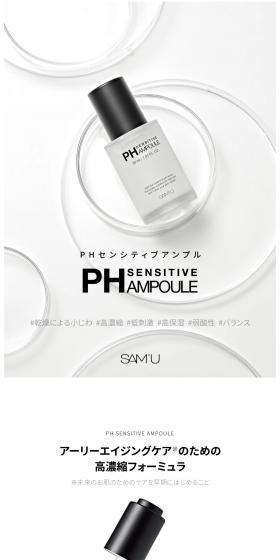 Samu PH Sensitive Ampoule LP design (Skincare, Bodycare, Haircare / White-based / Simple) PC version