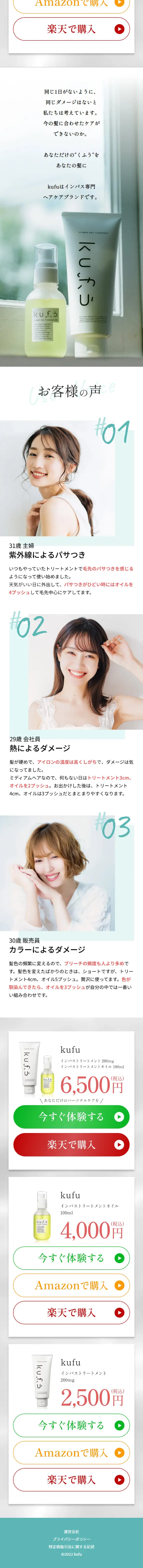 インバスヘアトリートメント&ヘアオイルのLPデザイン（スキンケア・ボディケア・ヘアケア／ホワイト系／シンプル系）スマホ版