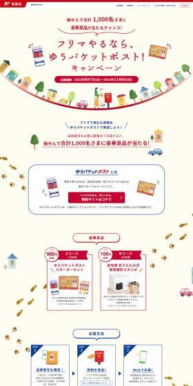 If you're doing a flea market, Yu-Packet Post! Campaign LP design (Events, Campaigns, Experiences / Red tones / Cute style) PC version