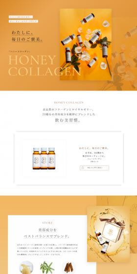 ハニーコラーゲンのLPデザイン(美容食品・美容ドリンク・サプリメント/オレンジ系/シンプル系)スマホ版