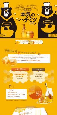 ハニーシュカのLPデザイン（コスメ・化粧品・コンタクトレンズ／オレンジ系／かわいい系）スマホ版