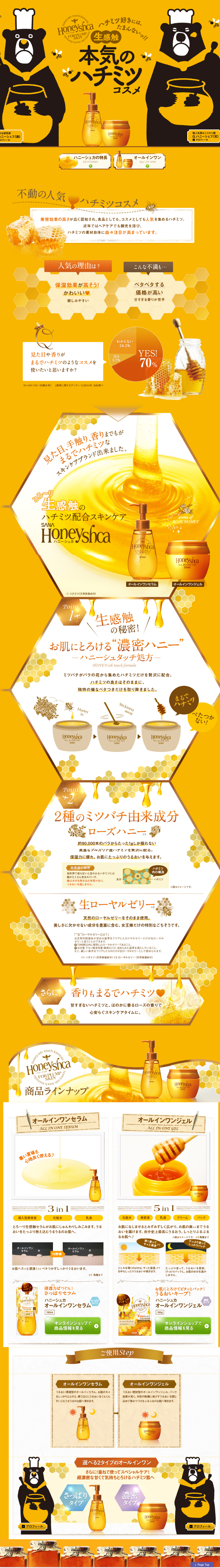 Honeyshuka LP design (Cosmetics, makeup, and contact lenses / Orange tones / Cute style) Mobile version