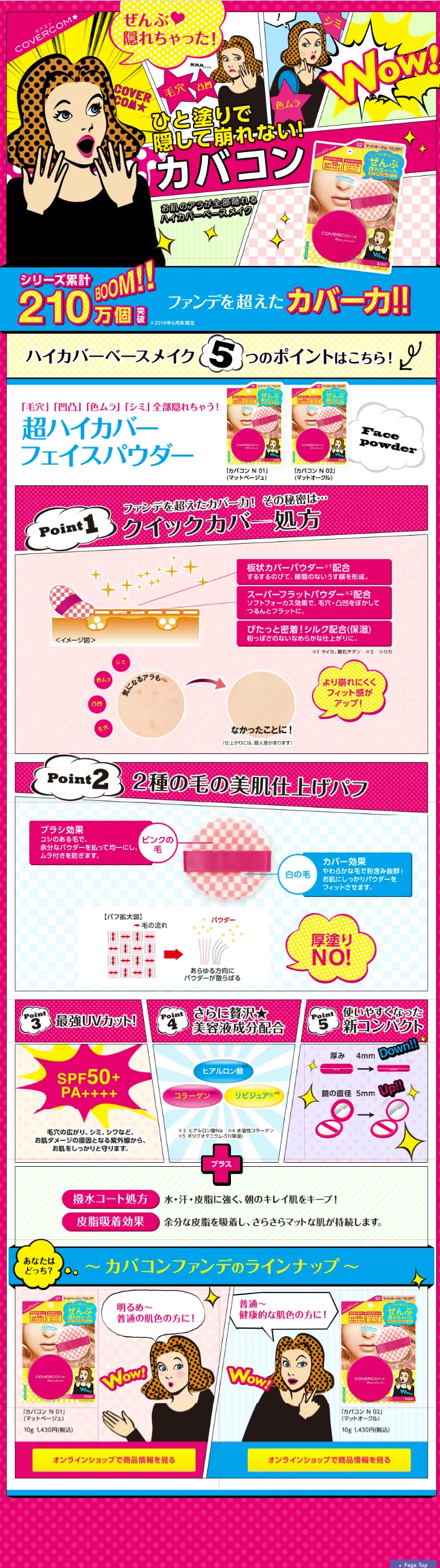 カバコンのLPデザイン（コスメ・化粧品・コンタクトレンズ／ピンク系／にぎやか系）スマホ版