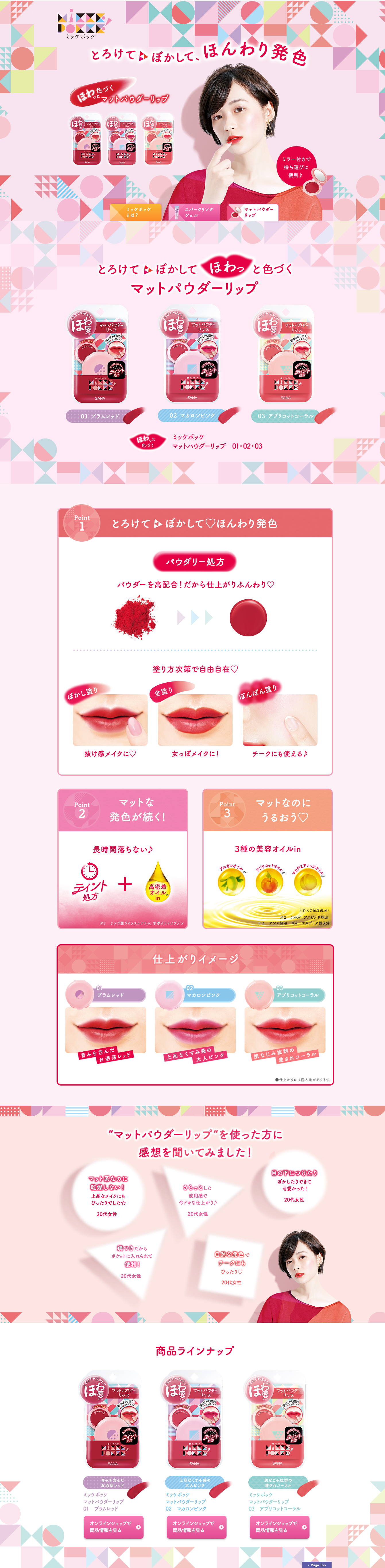 Matte Powder Lip LP design (Cosmetics, makeup, and contact lenses / Pink shades / Cute style) PC version