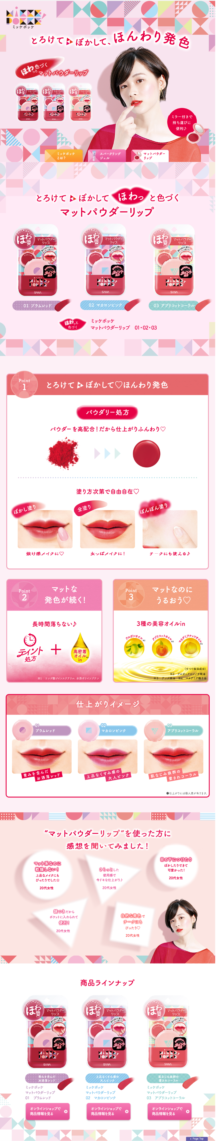 Matte Powder Lip LP design (Cosmetics, makeup, and contact lenses / Pink shades / Cute style) Mobile version