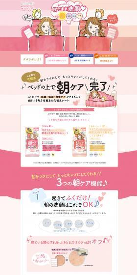 Morning wipe-off cleansing lotion sheet LP design (Skincare, Bodycare, Haircare / Pink shades / Cute style) PC version