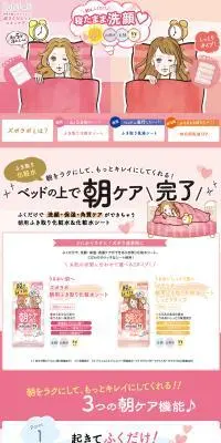 朝用ふき取り化粧水シートのLPデザイン（スキンケア・ボディケア・ヘアケア／ピンク系／かわいい系）スマホ版