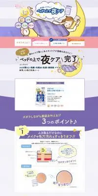 夜用ふき取り乳液シートのLPデザイン(スキンケア・ボディケア・ヘアケア/パープル系/かわいい系)PC版
