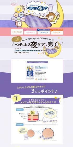 Night wipe-off milky lotion sheet LP design (Skincare, Bodycare, Haircare / Purples / Cute style) PC version