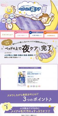 夜用ふき取り乳液シートのLPデザイン（スキンケア・ボディケア・ヘアケア／パープル系／かわいい系）スマホ版