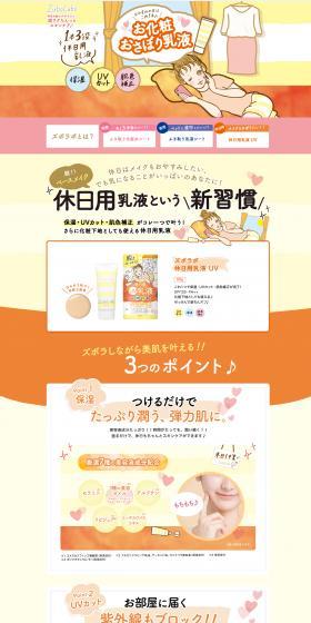 休日用乳液UVのLPデザイン（スキンケア・ボディケア・ヘアケア／イエロー系／かわいい系）PC版