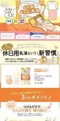 休日用乳液UVのLPデザイン（スキンケア・ボディケア・ヘアケア／イエロー系／かわいい系）スマホ版