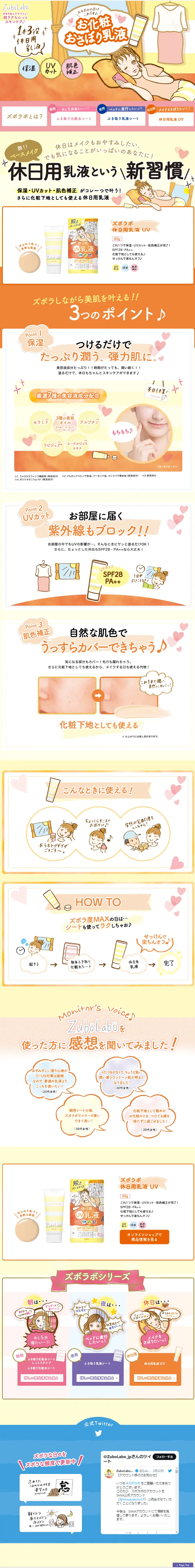 休日用乳液UVのLPデザイン（スキンケア・ボディケア・ヘアケア／イエロー系／かわいい系）スマホ版