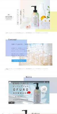Ofuro Gommage LP design (Skincare, Bodycare, Haircare / White-based / Simple) PC version