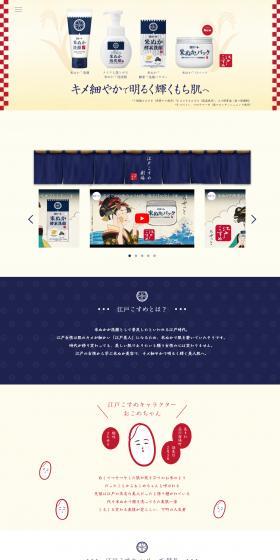 Edo Cosme LP design (Skincare, Bodycare, Haircare / Beige tones / Japanese style) PC version