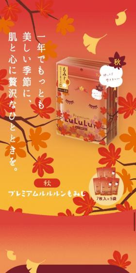 プレミアムルルルンもみじのLPデザイン（スキンケア・ボディケア・ヘアケア／オレンジ系／かわいい系）スマホ版