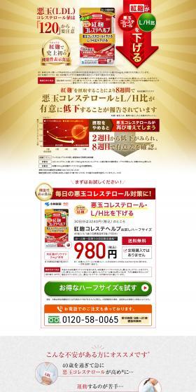 Beni Koji Cholest Help Trial Half Size LP design (Health foods, health drinks, and supplements / Purples / Trust and Safety) PC version