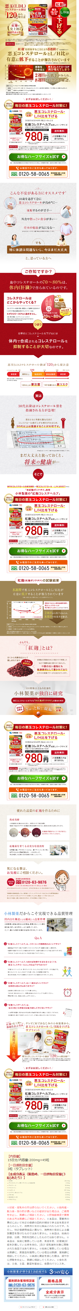 Beni Koji Cholest Help Trial Half Size LP design (Health foods, health drinks, and supplements / Purples / Trust and Safety) Mobile version