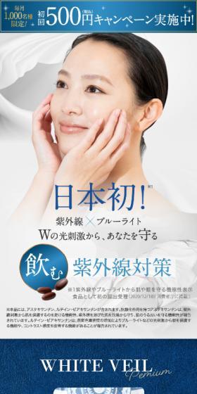 ホワイトヴェール プレミアムのLPデザイン(美容食品・美容ドリンク・サプリメント/パープル系/健康・癒し系)スマホ版