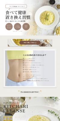 Kitchari Cleanse LP design (Dieting and weight loss / Beige tones / Simple) PC version