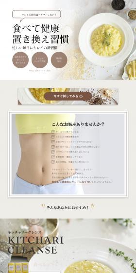 Kitchari Cleanse LP design (Dieting and weight loss / Beige tones / Simple) PC version