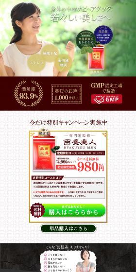 Hyoyou Bijin LP design (Beauty foods, beauty drinks, and supplements / Beige tones / Refined style) PC version
