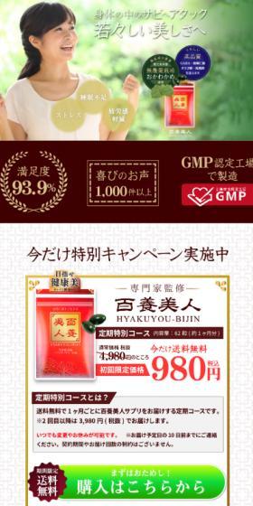 百養美人のLPデザイン（美容食品・美容ドリンク・サプリメント／ベージュ系／キレイ系）スマホ版