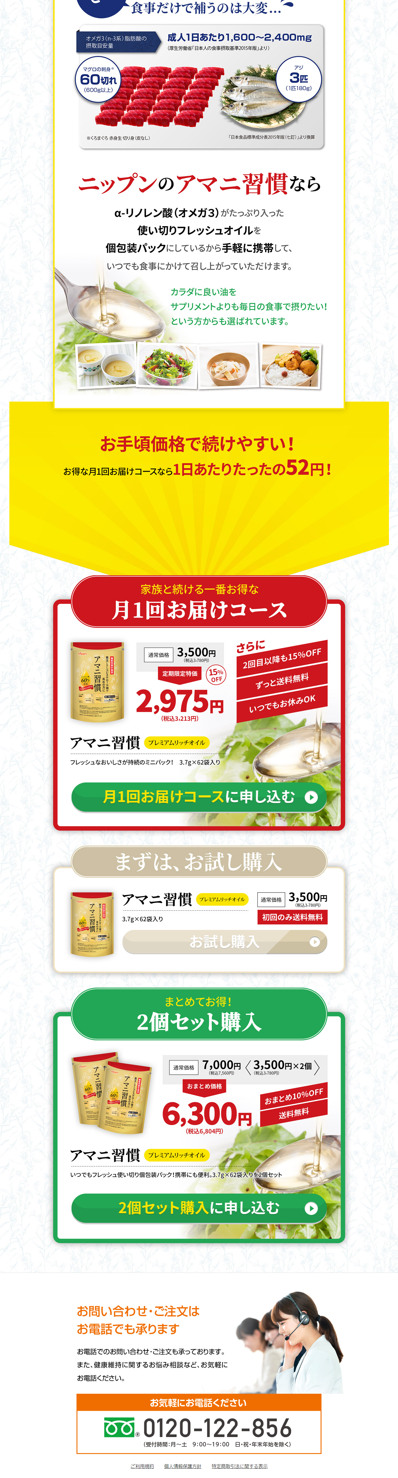 アマニ習慣のLPデザイン（健康食品・健康ドリンク・サプリメント／イエロー系／健康・癒し系）PC版