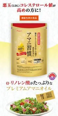 アマニ習慣のLPデザイン（健康食品・健康ドリンク・サプリメント／イエロー系／健康・癒し系）スマホ版
