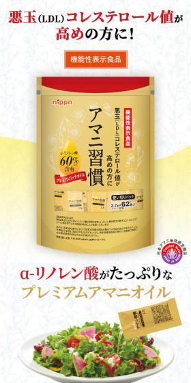 アマニ習慣のLPデザイン（健康食品・健康ドリンク・サプリメント／イエロー系／健康・癒し系）スマホ版